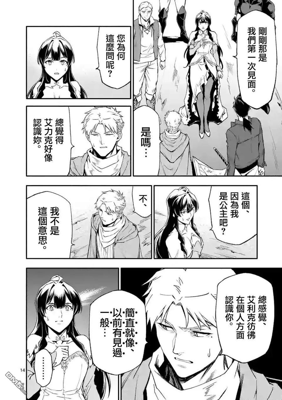 《回天逆命～死亡重生、为了拯救一切成为最强》第63话 第14页