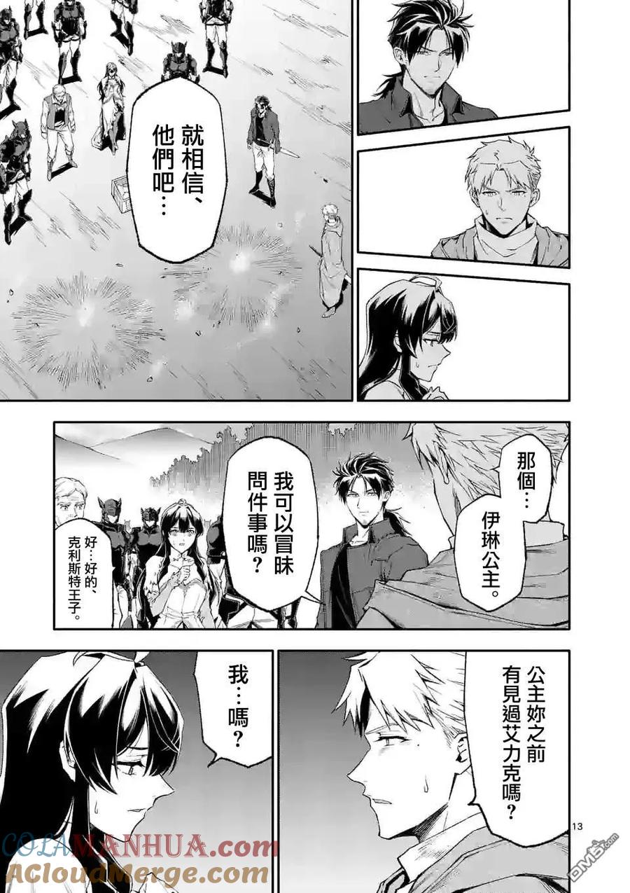 《回天逆命～死亡重生、为了拯救一切成为最强》第63话 第13页