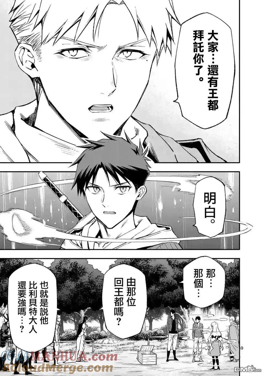 《回天逆命～死亡重生、为了拯救一切成为最强》第63话 第9页