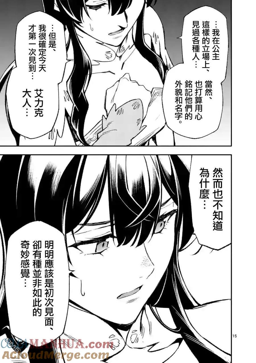 《回天逆命～死亡重生、为了拯救一切成为最强》第63话 第15页