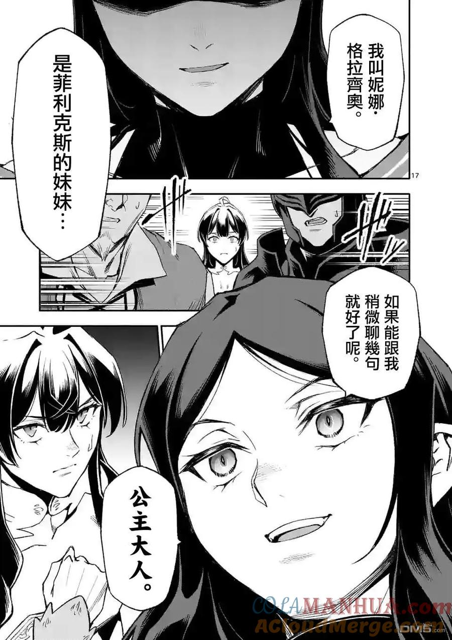 《回天逆命～死亡重生、为了拯救一切成为最强》第63话 第17页