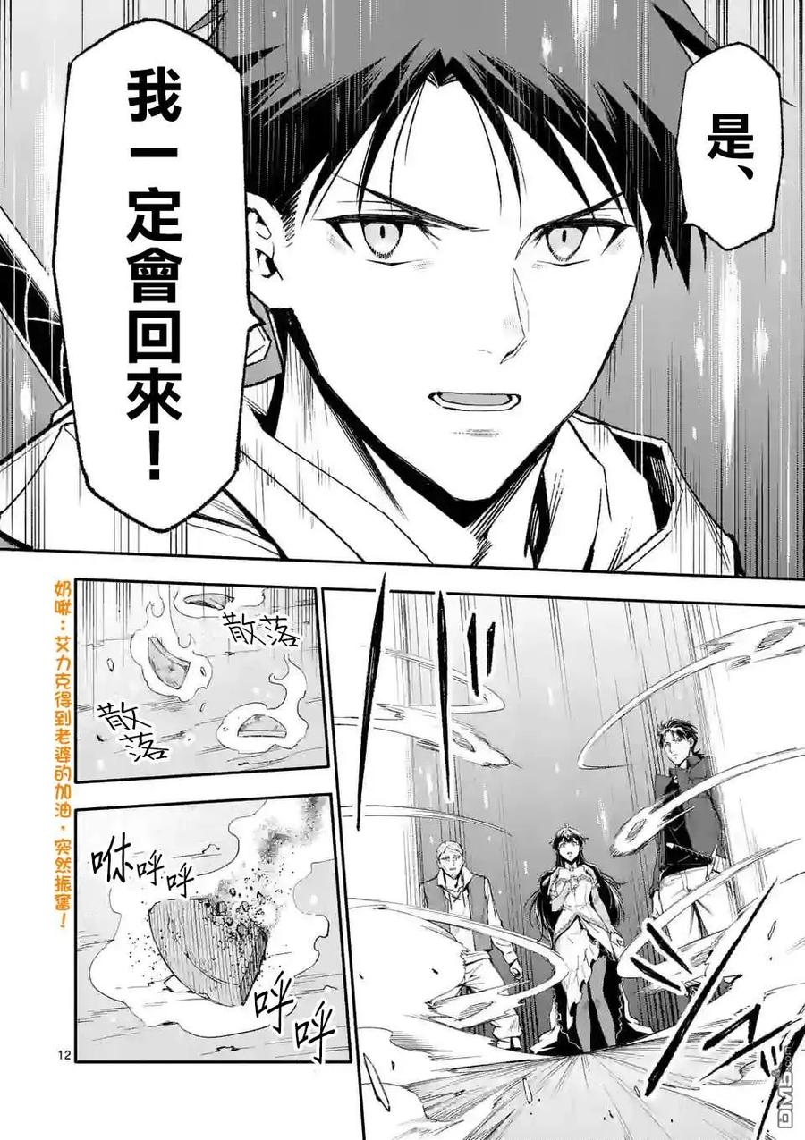 《回天逆命～死亡重生、为了拯救一切成为最强》第63话 第12页