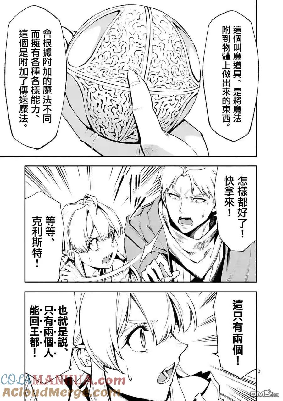 《回天逆命～死亡重生、为了拯救一切成为最强》第63话 第3页