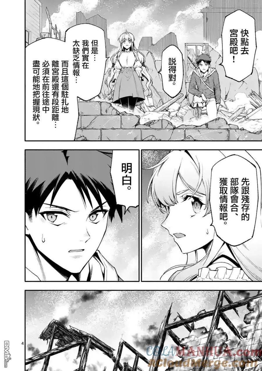 《回天逆命～死亡重生、为了拯救一切成为最强》第64话 第3页