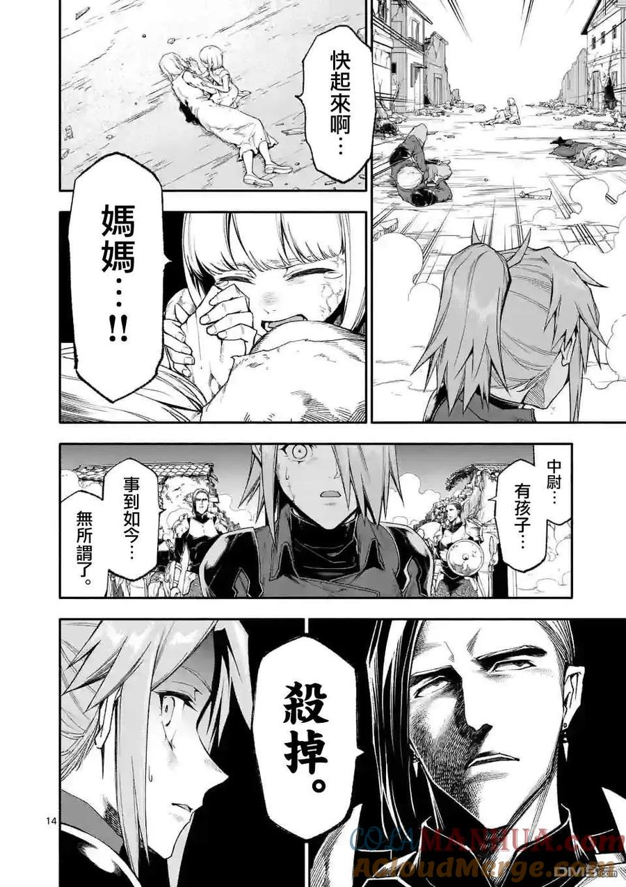 《回天逆命～死亡重生、为了拯救一切成为最强》第64话 第13页
