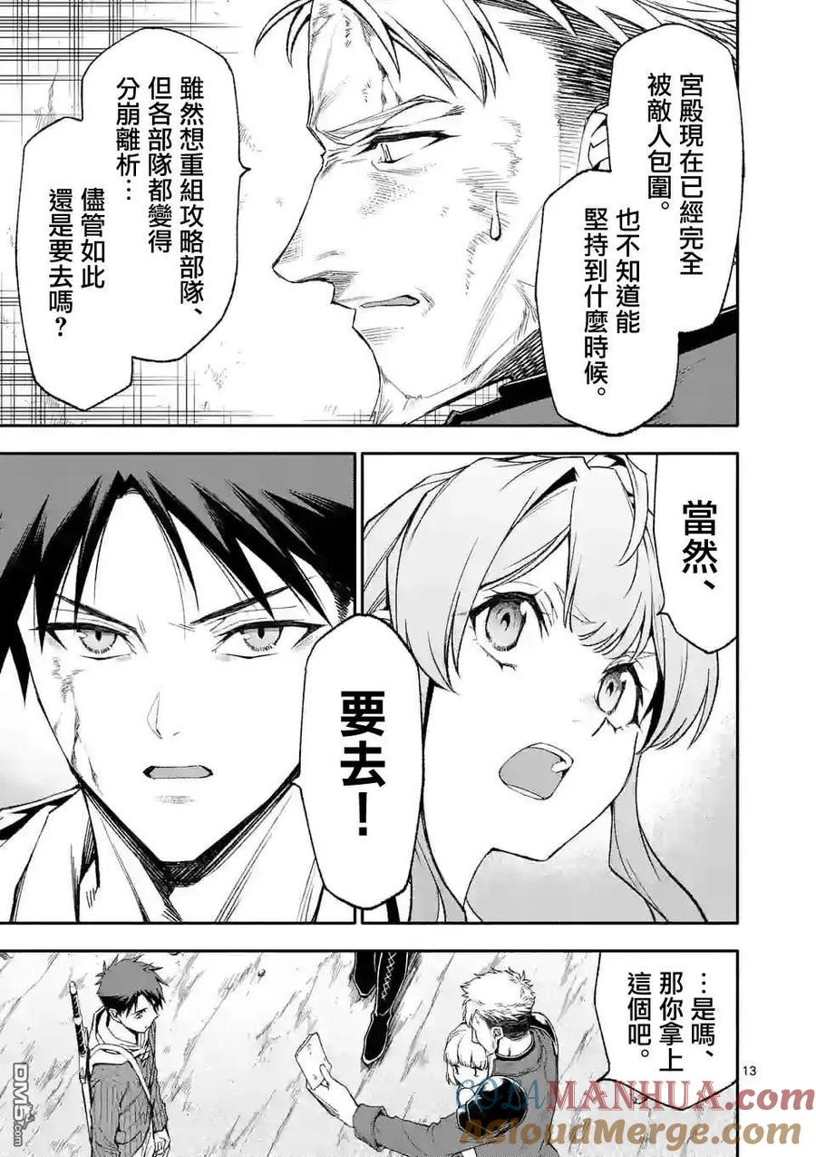 《回天逆命～死亡重生、为了拯救一切成为最强》第65话 第13页