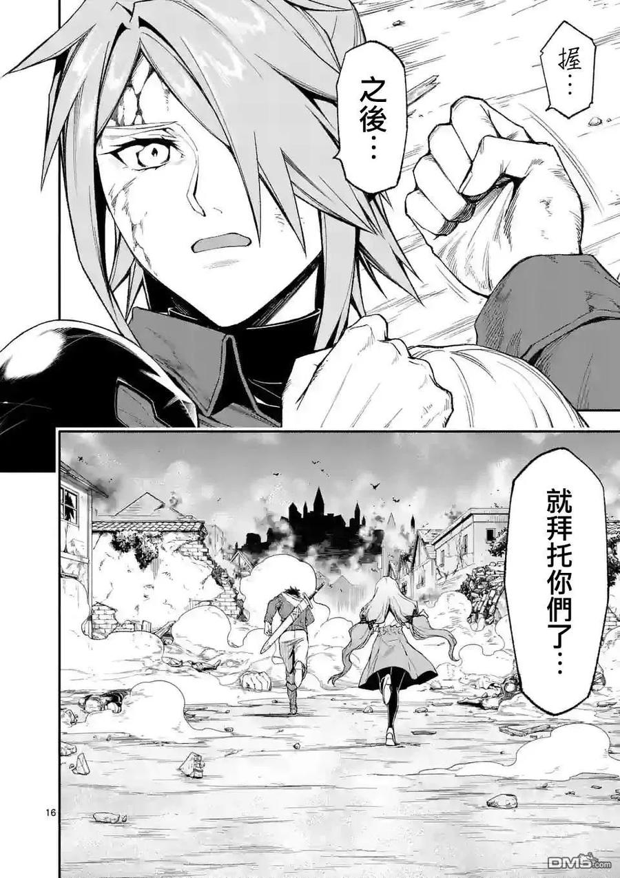 《回天逆命～死亡重生、为了拯救一切成为最强》第65话 第16页