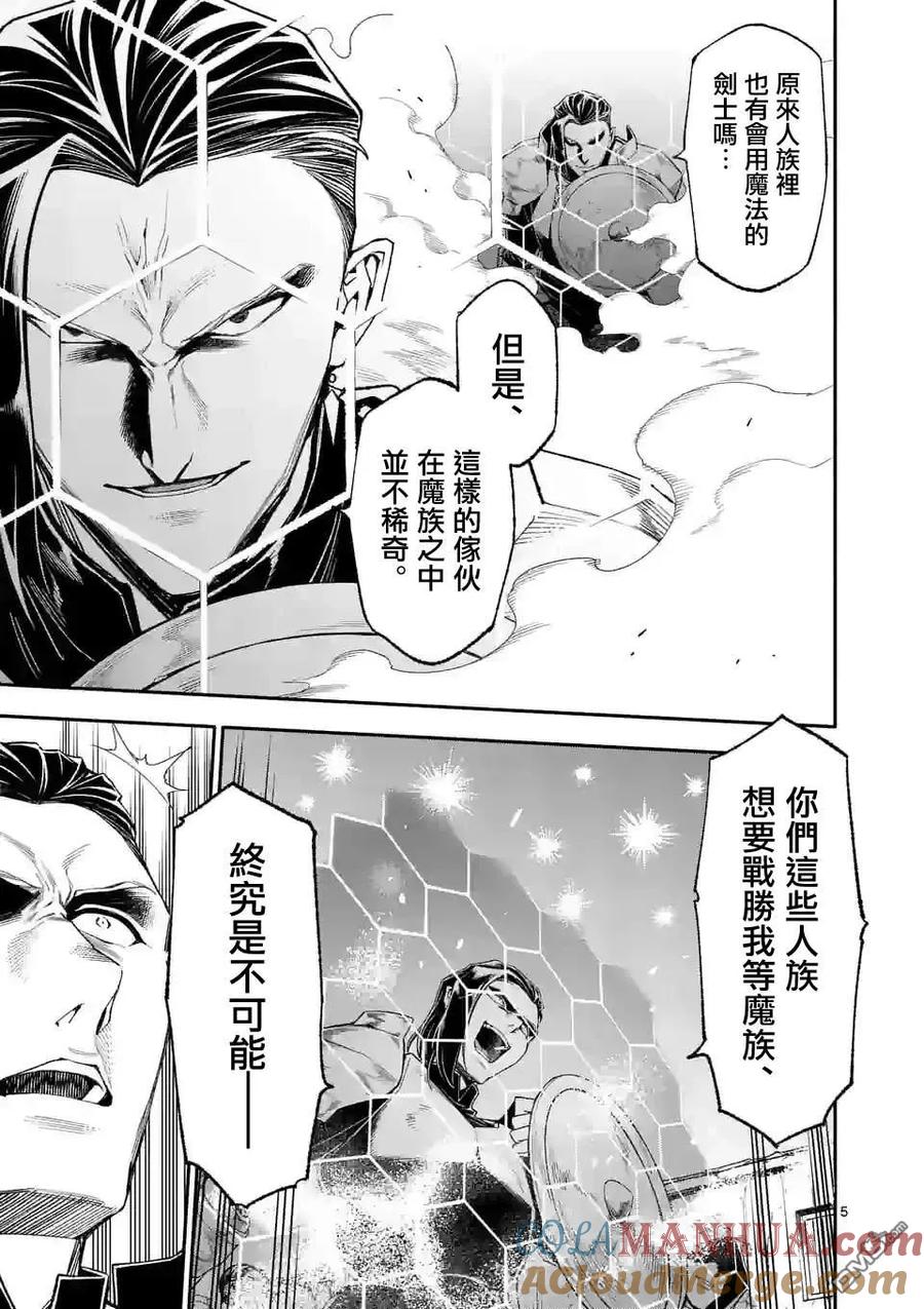 《回天逆命～死亡重生、为了拯救一切成为最强》第65话 第5页
