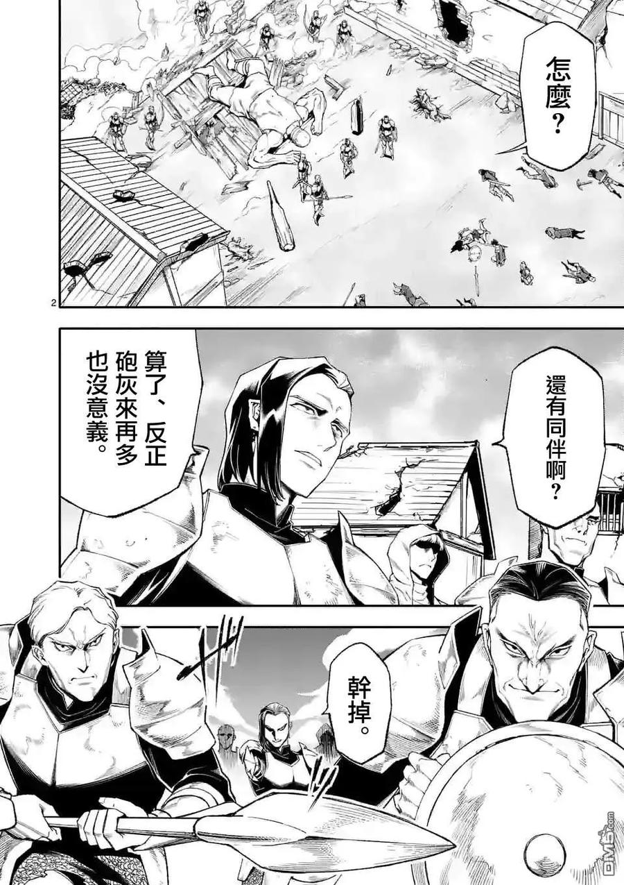 《回天逆命～死亡重生、为了拯救一切成为最强》第65话 第2页