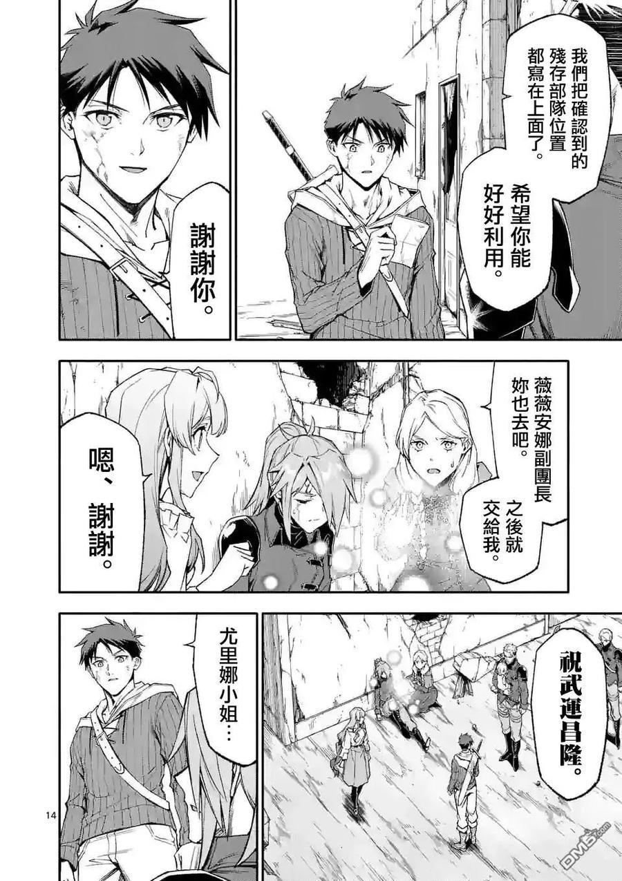 《回天逆命～死亡重生、为了拯救一切成为最强》第65话 第14页