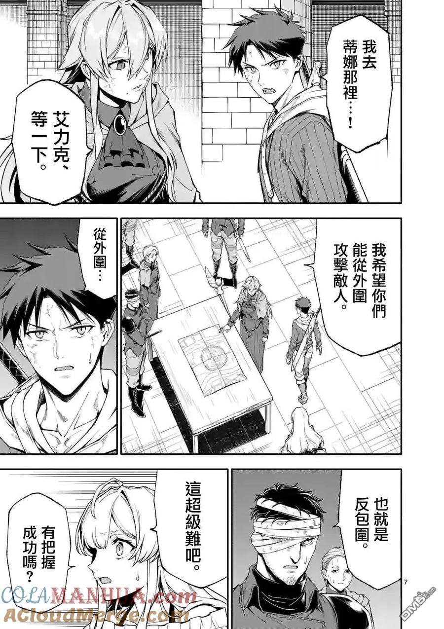 《回天逆命～死亡重生、为了拯救一切成为最强》第66话 第7页