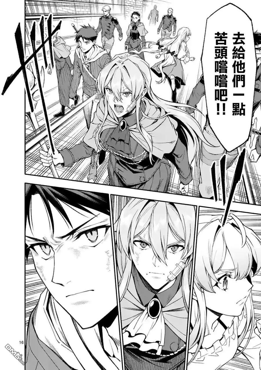 《回天逆命～死亡重生、为了拯救一切成为最强》第66话 第16页
