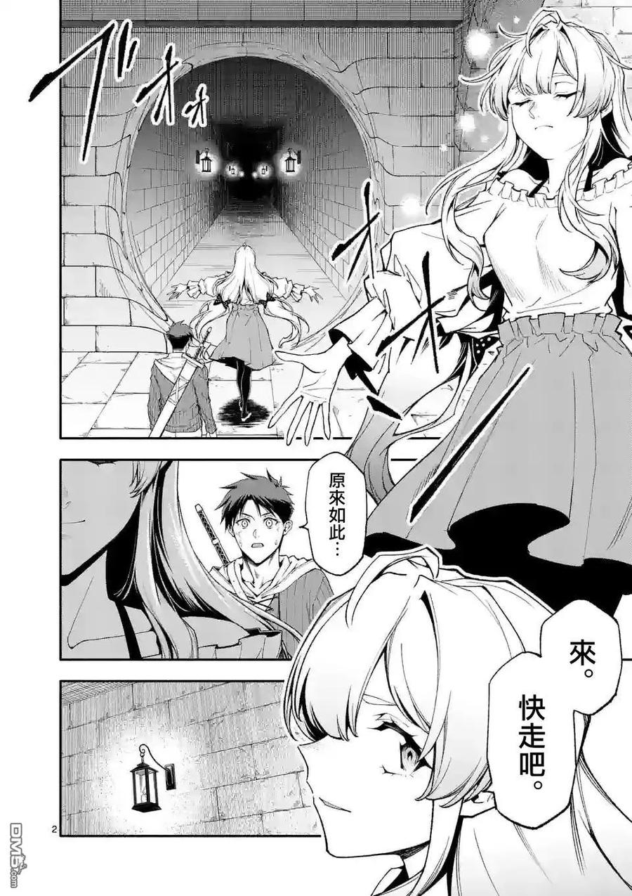 《回天逆命～死亡重生、为了拯救一切成为最强》第66话 第2页