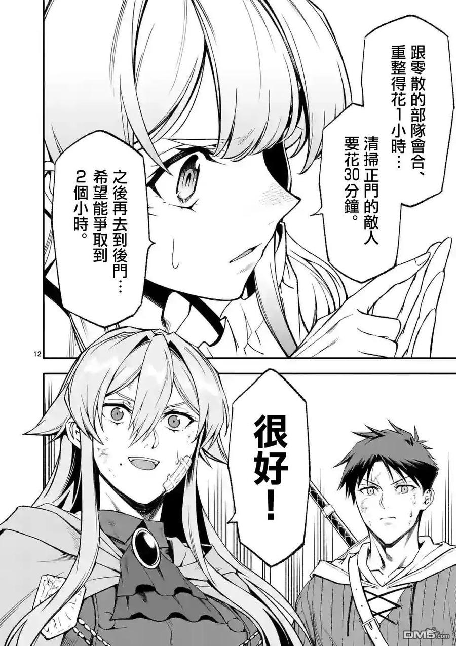 《回天逆命～死亡重生、为了拯救一切成为最强》第66话 第12页