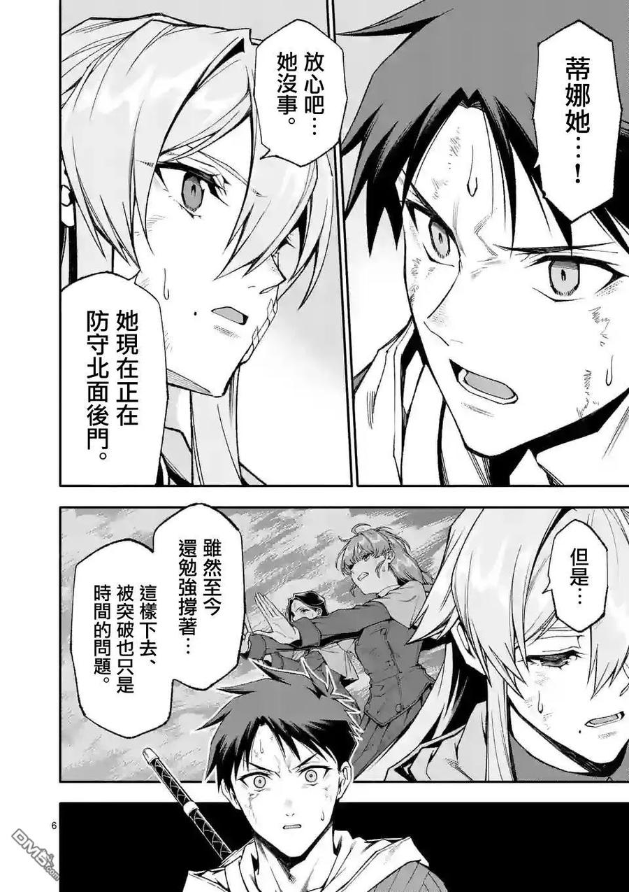 《回天逆命～死亡重生、为了拯救一切成为最强》第66话 第6页