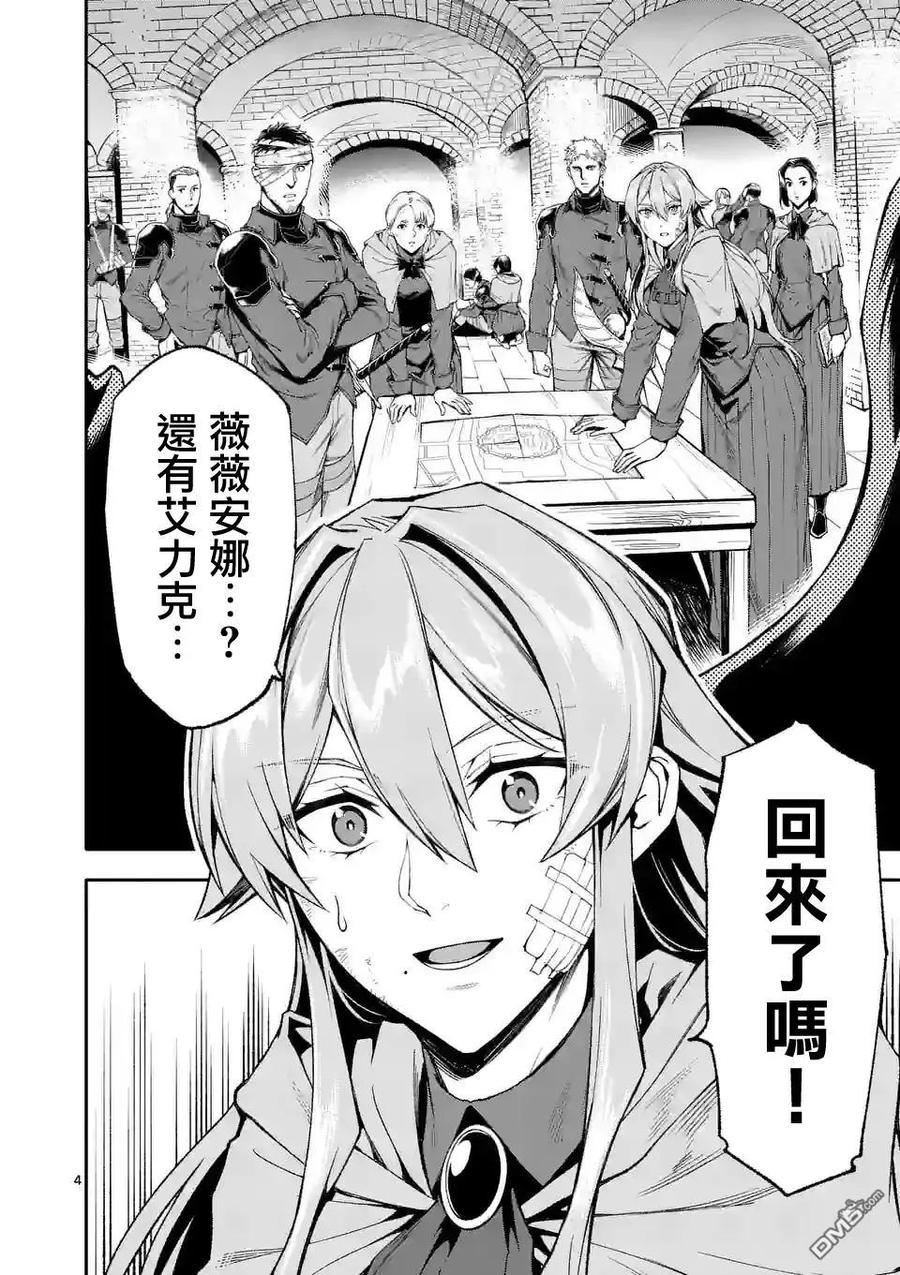 《回天逆命～死亡重生、为了拯救一切成为最强》第66话 第4页