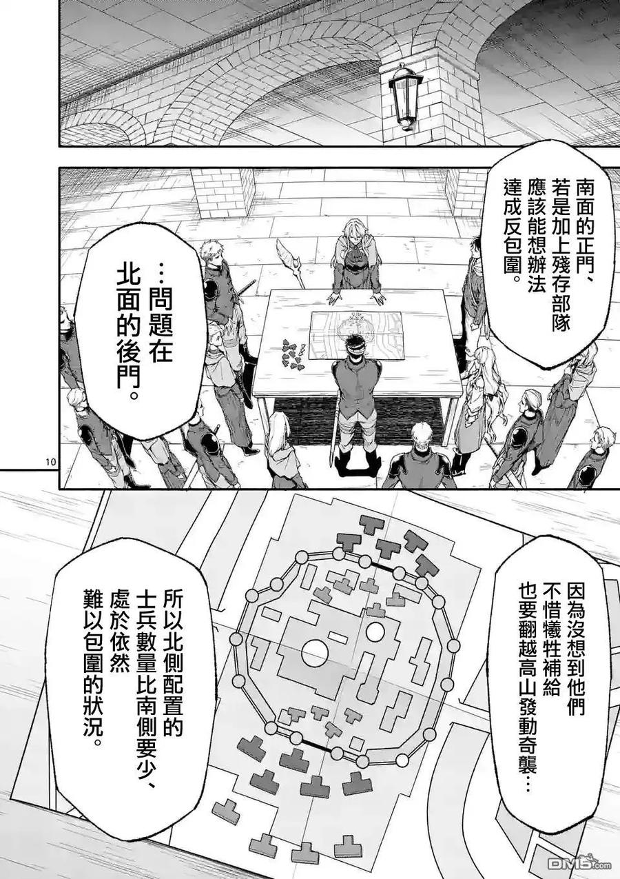 《回天逆命～死亡重生、为了拯救一切成为最强》第66话 第10页