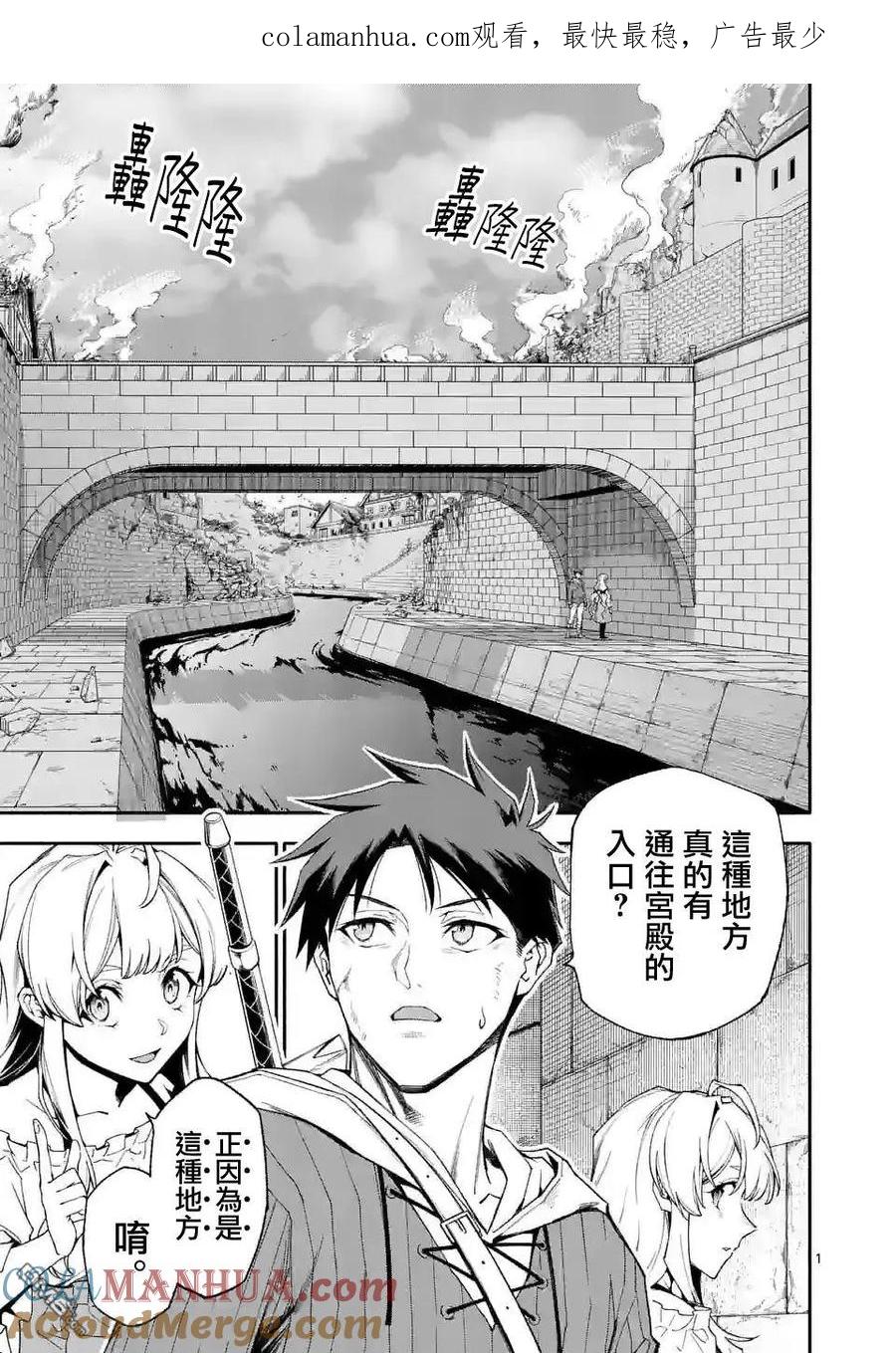 《回天逆命～死亡重生、为了拯救一切成为最强》第66话 第1页