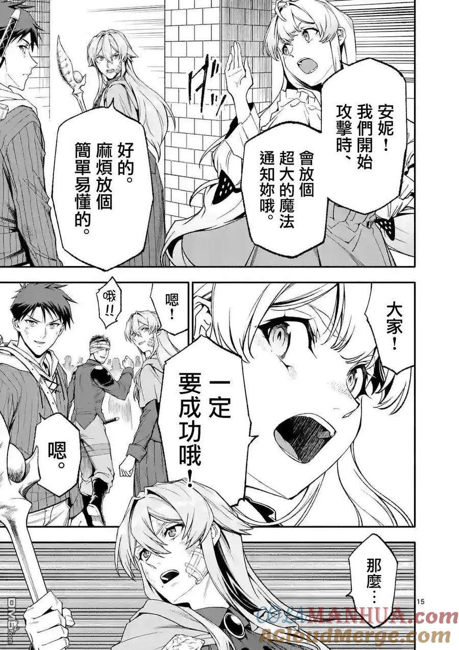 《回天逆命～死亡重生、为了拯救一切成为最强》第66话 第15页