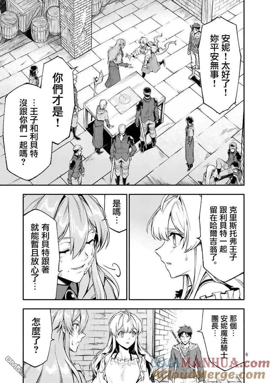《回天逆命～死亡重生、为了拯救一切成为最强》第66话 第5页