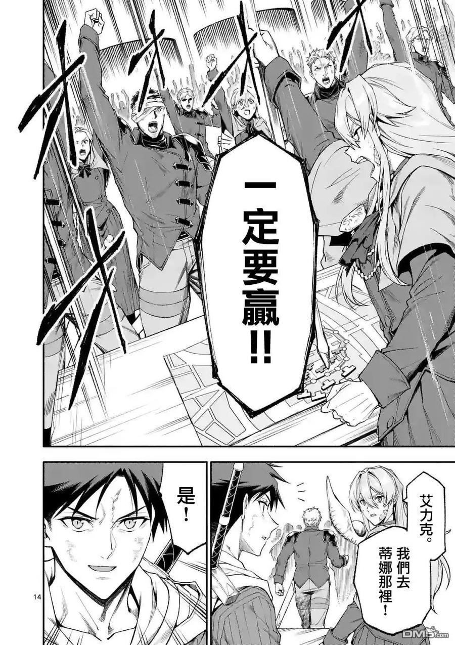 《回天逆命～死亡重生、为了拯救一切成为最强》第66话 第14页