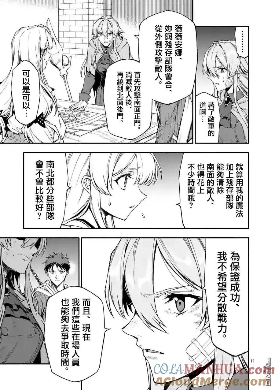 《回天逆命～死亡重生、为了拯救一切成为最强》第66话 第11页