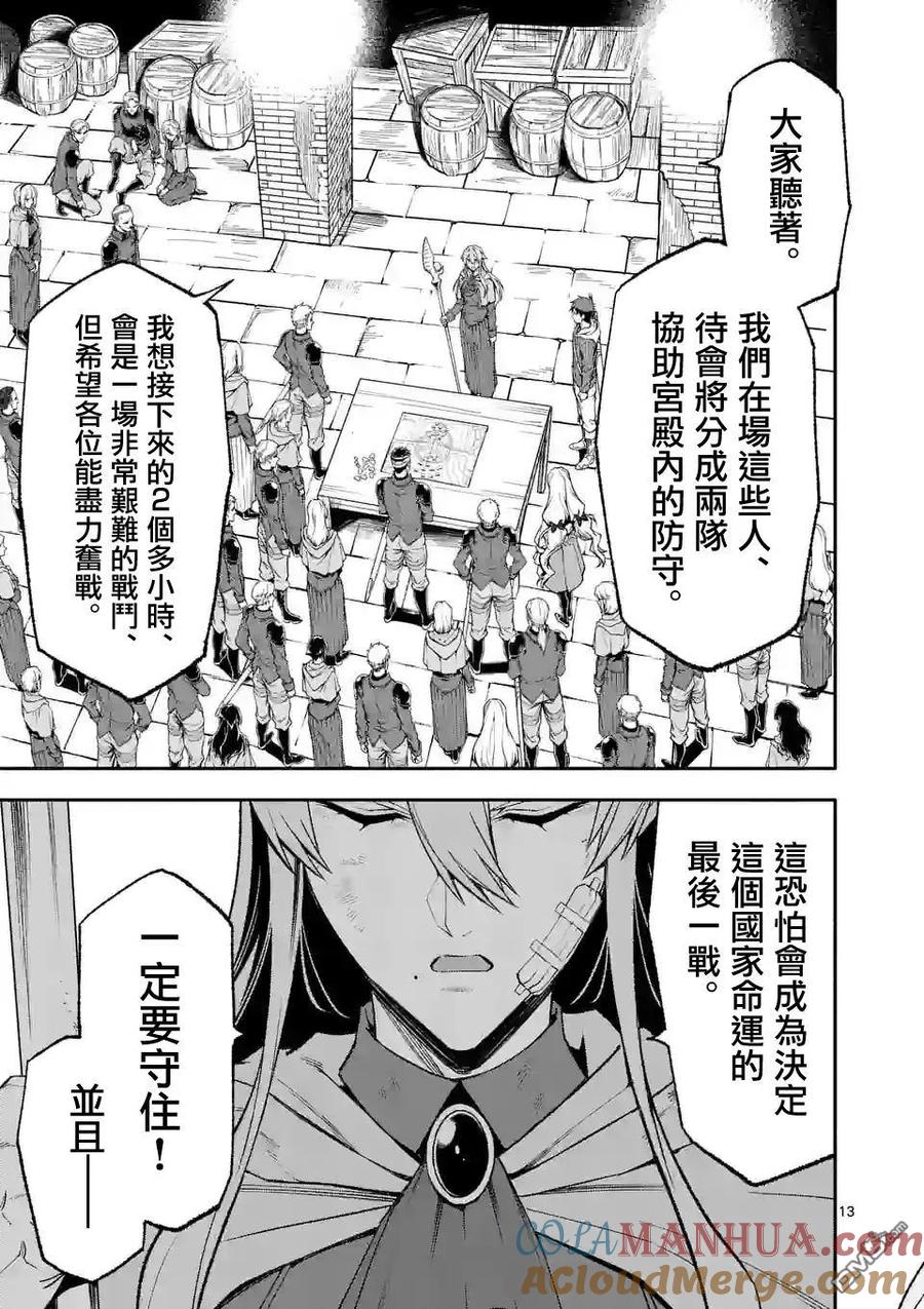 《回天逆命～死亡重生、为了拯救一切成为最强》第66话 第13页
