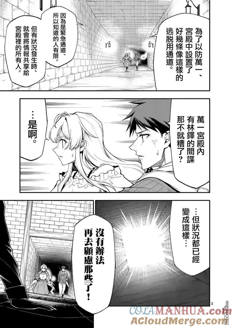 《回天逆命～死亡重生、为了拯救一切成为最强》第66话 第3页