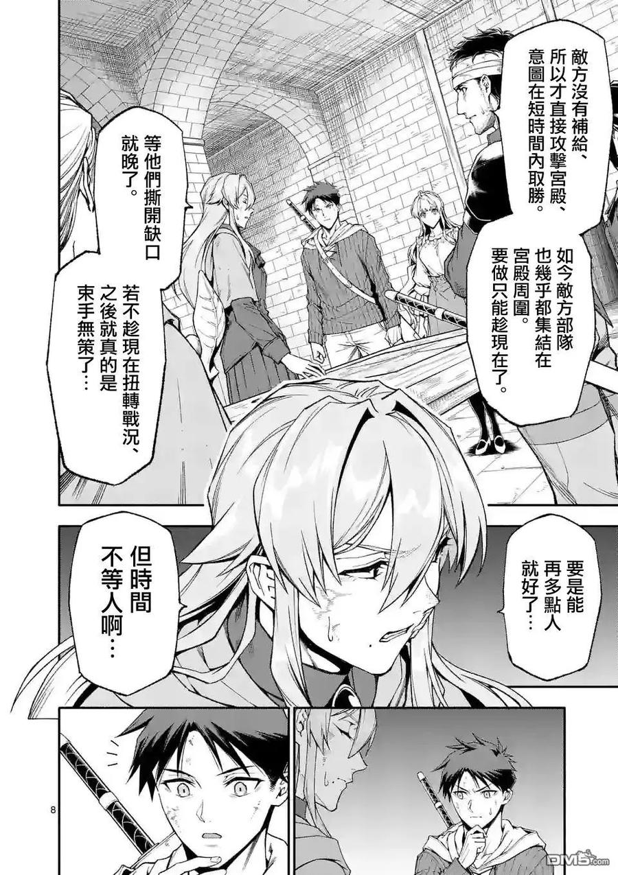 《回天逆命～死亡重生、为了拯救一切成为最强》第66话 第8页