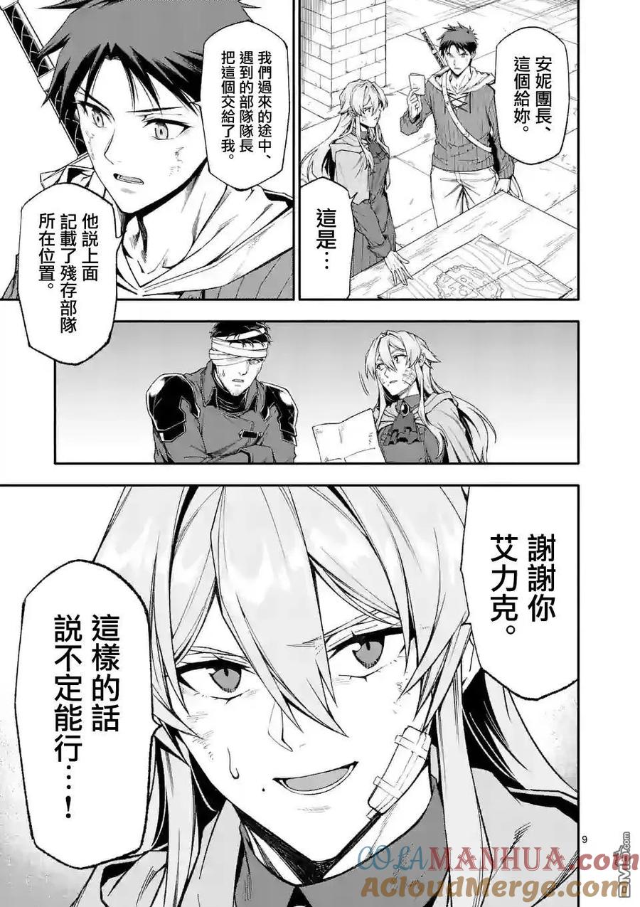 《回天逆命～死亡重生、为了拯救一切成为最强》第66话 第9页