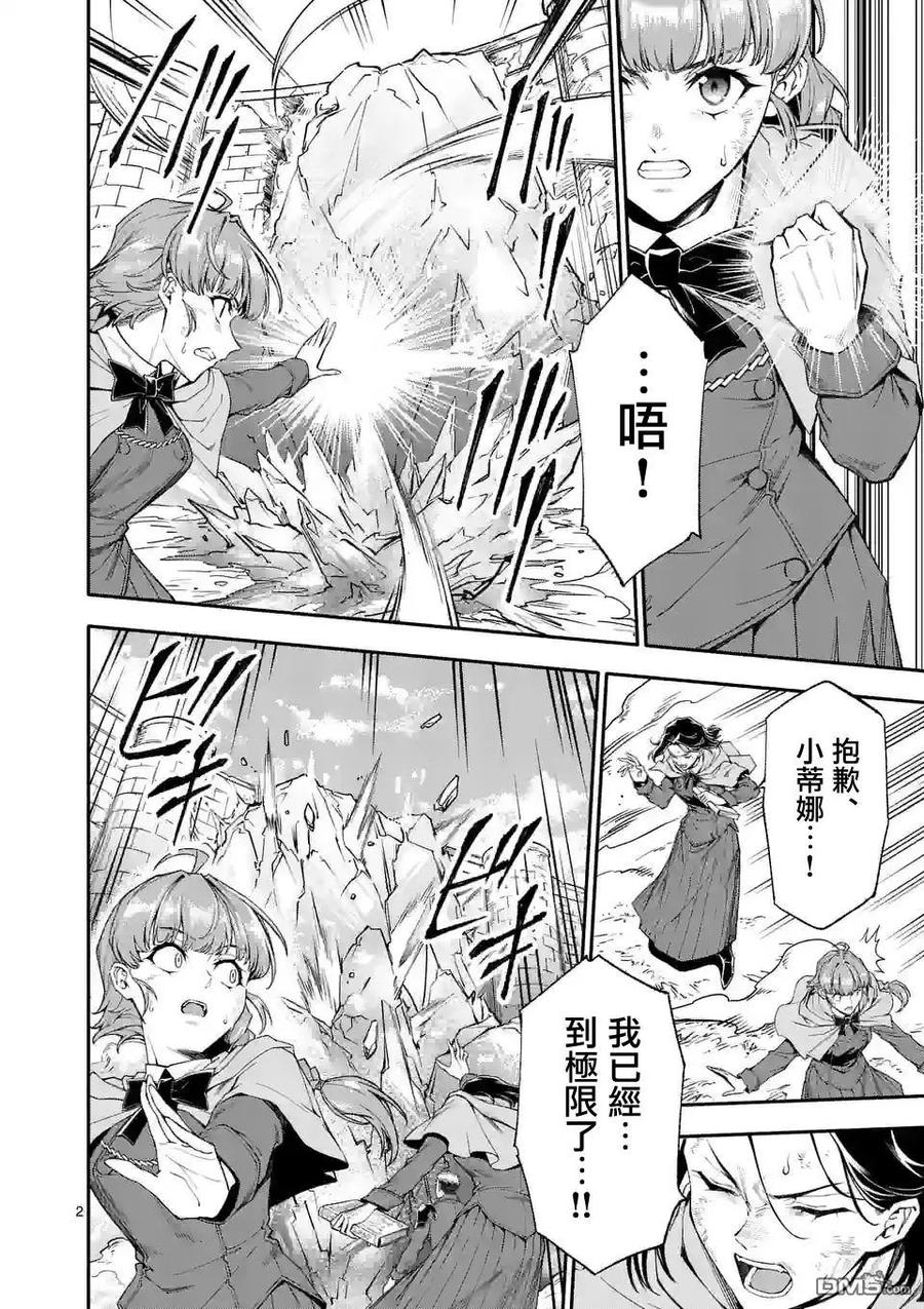 《回天逆命～死亡重生、为了拯救一切成为最强》第67话 第1页