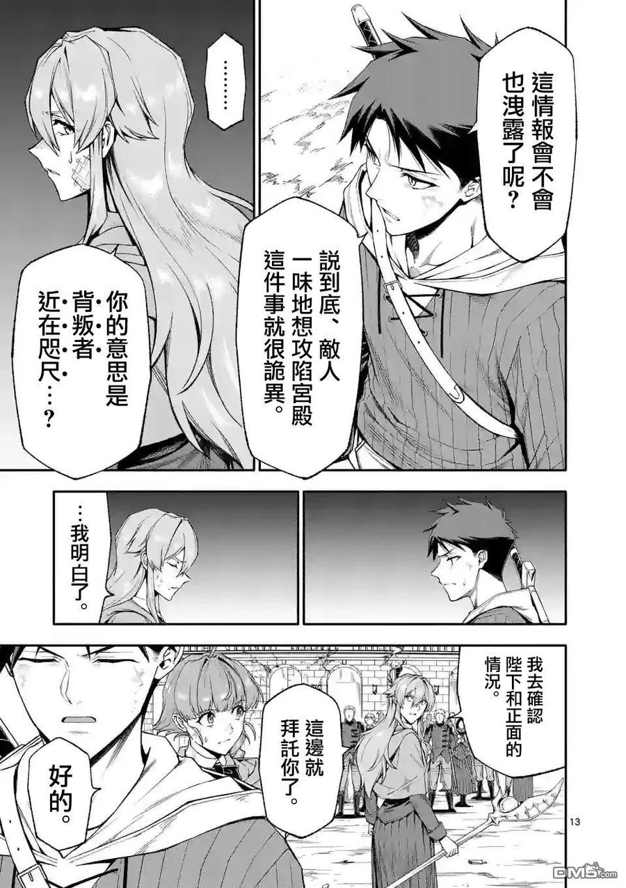 《回天逆命～死亡重生、为了拯救一切成为最强》第67话 第11页