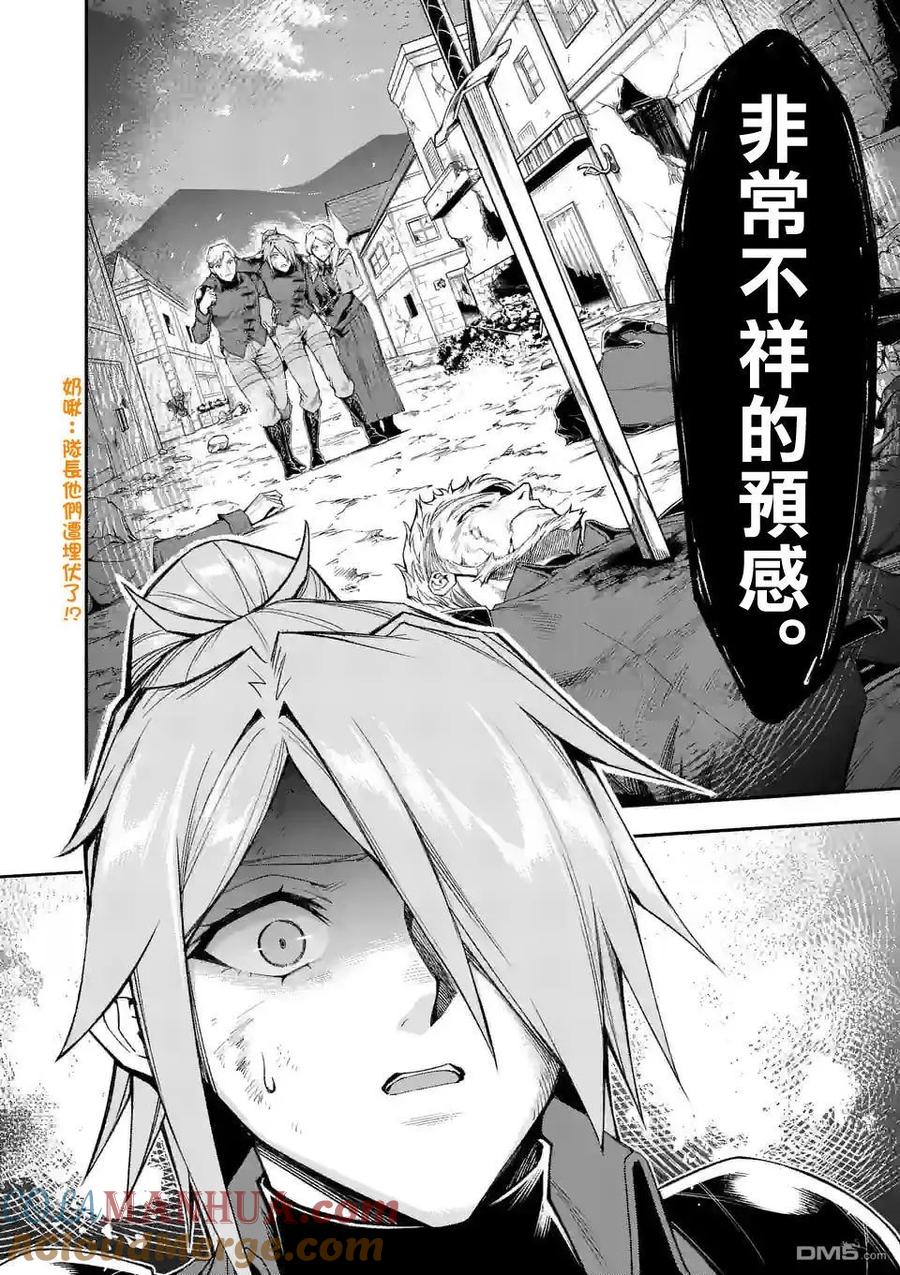 《回天逆命～死亡重生、为了拯救一切成为最强》第67话 第14页