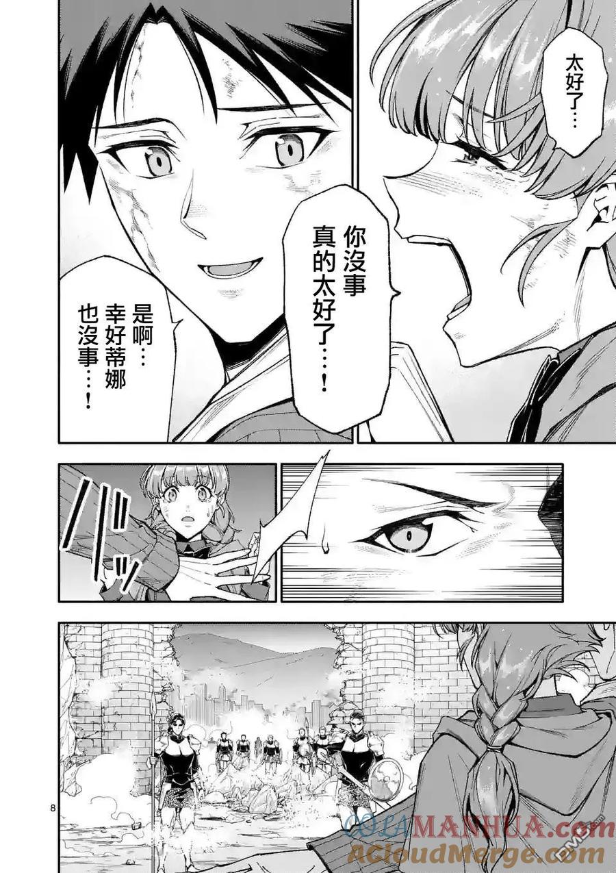 《回天逆命～死亡重生、为了拯救一切成为最强》第67话 第6页