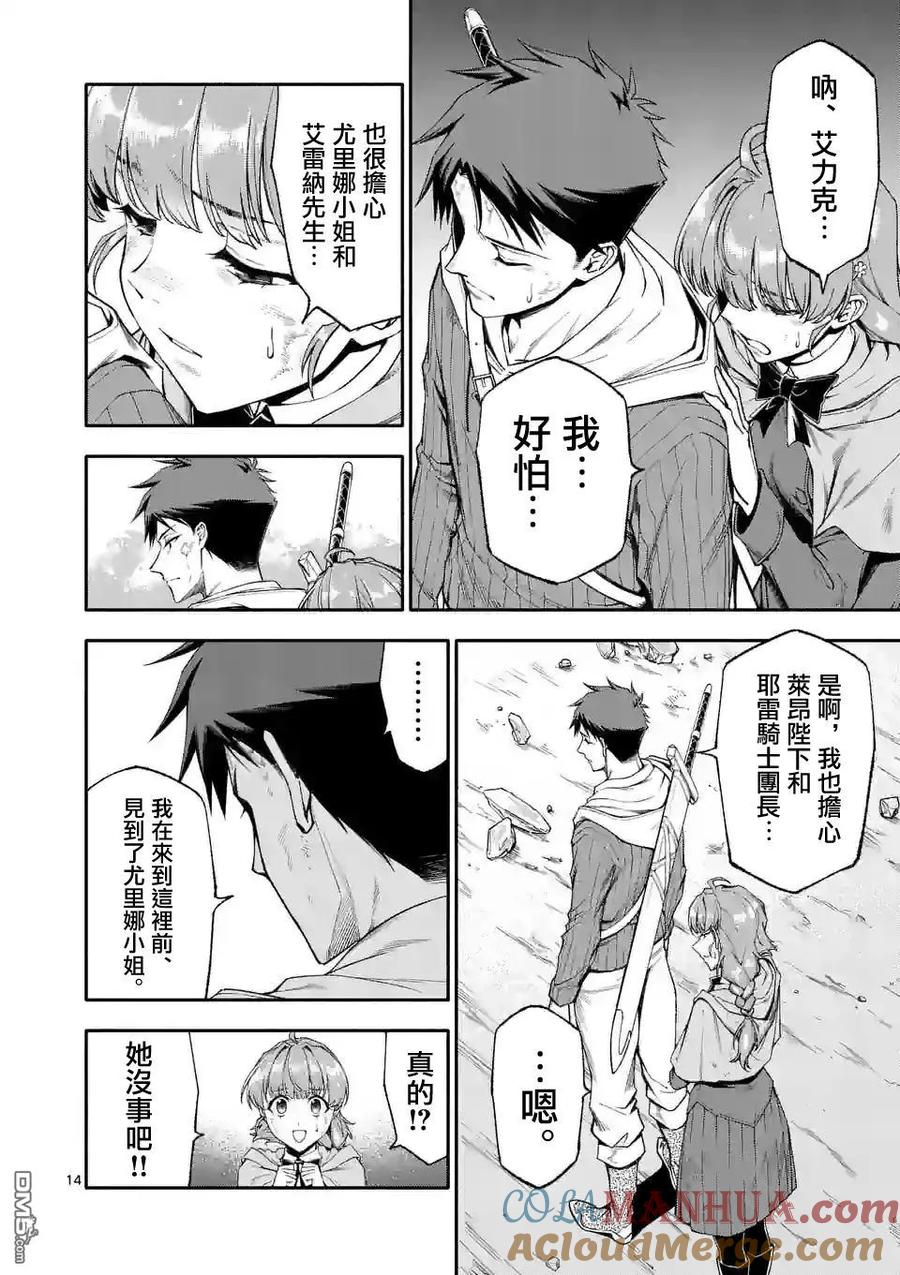 《回天逆命～死亡重生、为了拯救一切成为最强》第67话 第12页