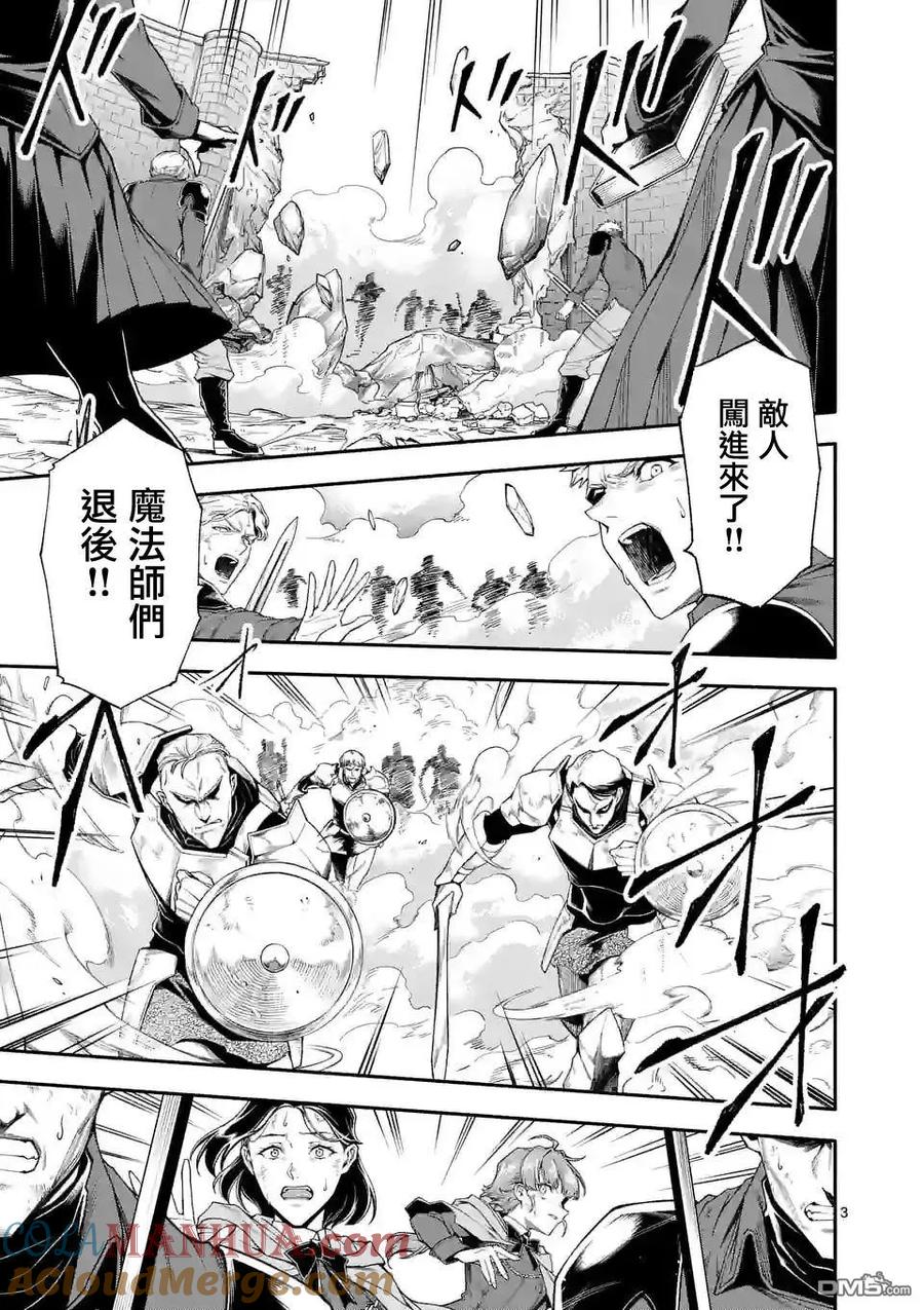 《回天逆命～死亡重生、为了拯救一切成为最强》第67话 第2页