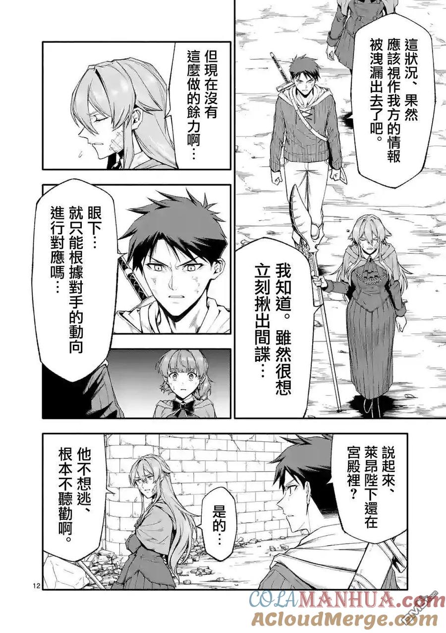 《回天逆命～死亡重生、为了拯救一切成为最强》第67话 第10页