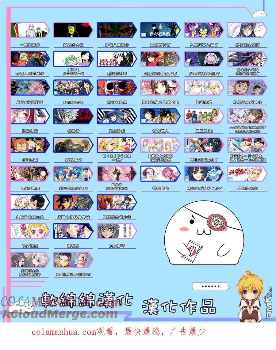 《回天逆命～死亡重生、为了拯救一切成为最强》第67话 第16页