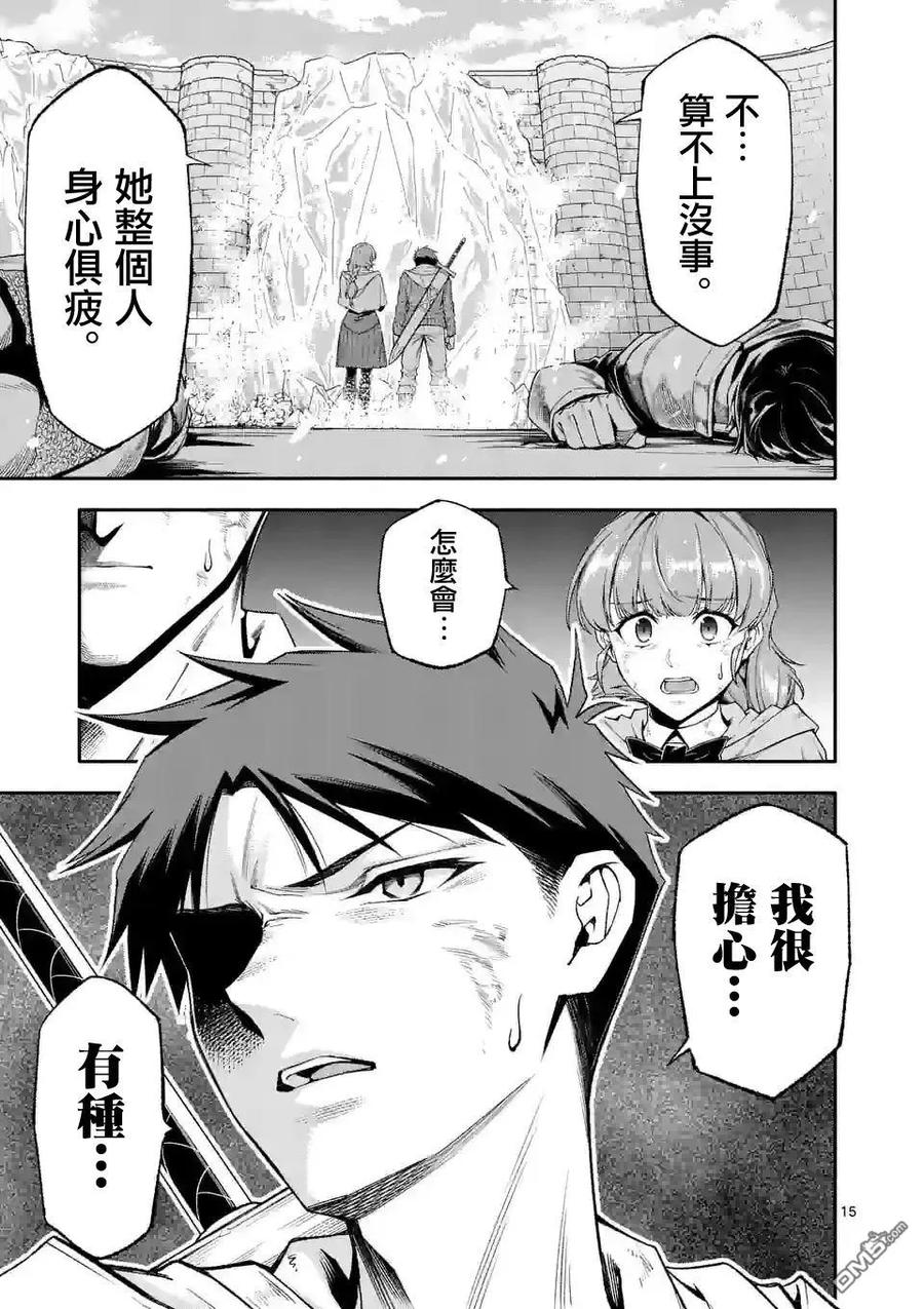 《回天逆命～死亡重生、为了拯救一切成为最强》第67话 第13页