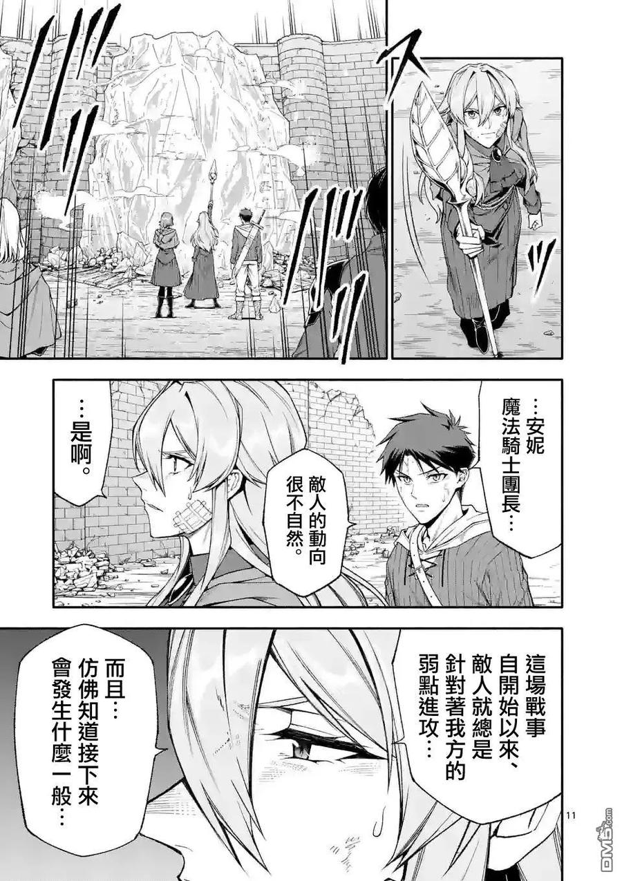 《回天逆命～死亡重生、为了拯救一切成为最强》第67话 第9页