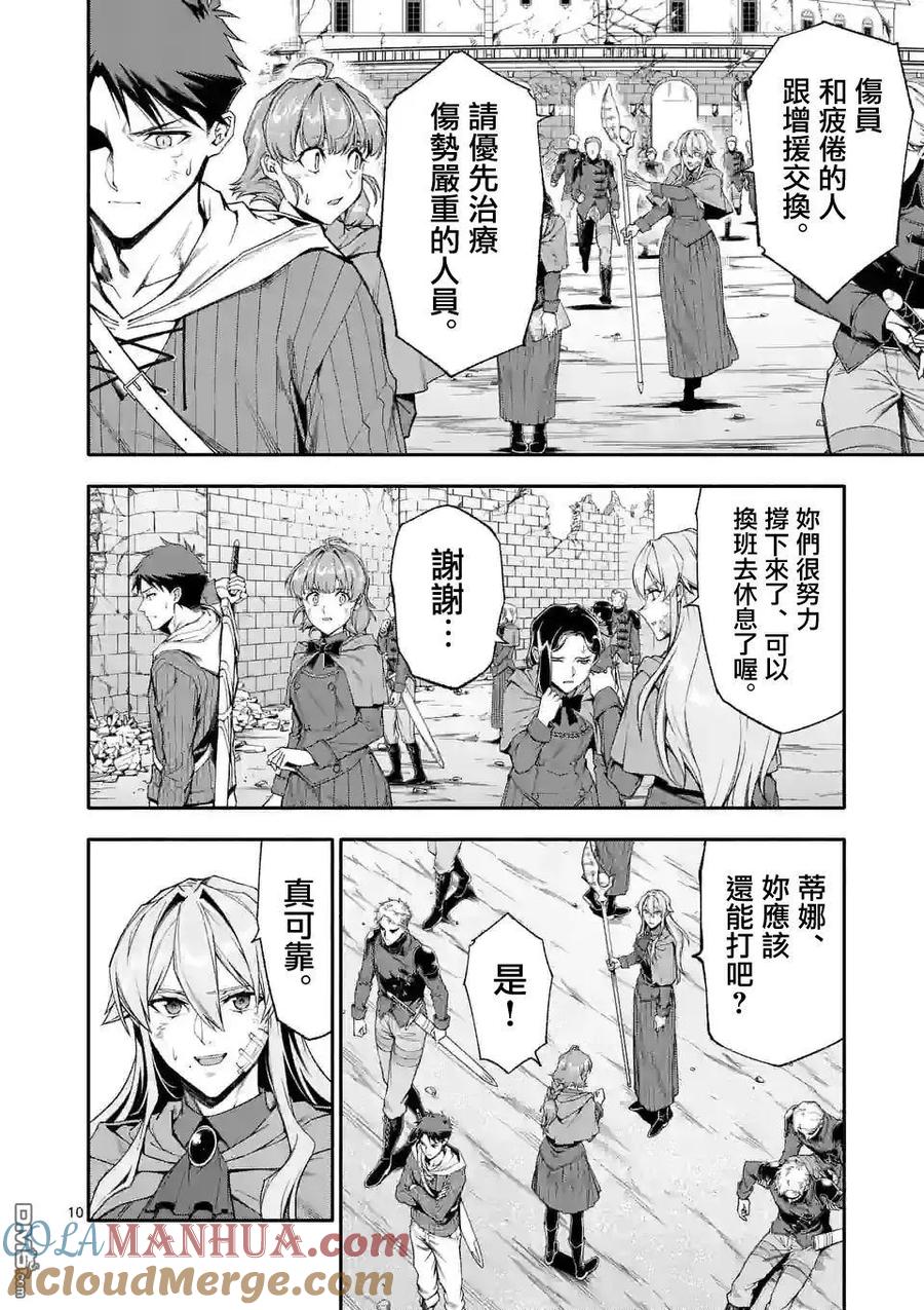 《回天逆命～死亡重生、为了拯救一切成为最强》第67话 第8页