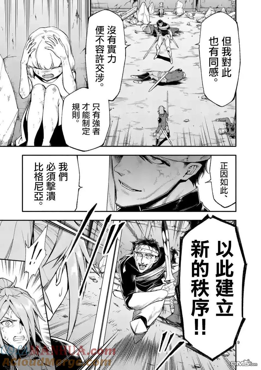 《回天逆命～死亡重生、为了拯救一切成为最强》第68话 第9页