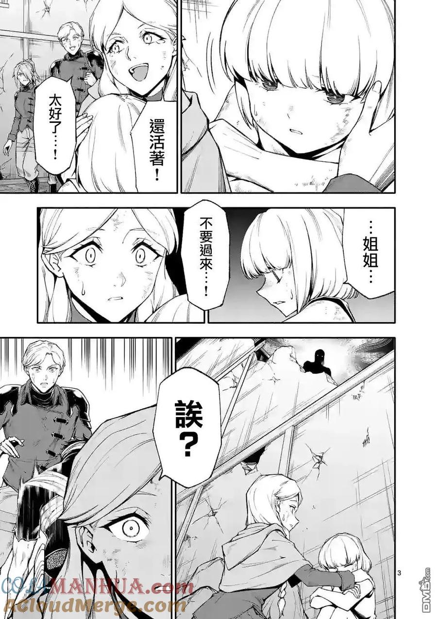 《回天逆命～死亡重生、为了拯救一切成为最强》第68话 第3页