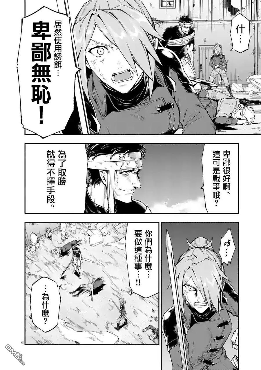 《回天逆命～死亡重生、为了拯救一切成为最强》第68话 第6页