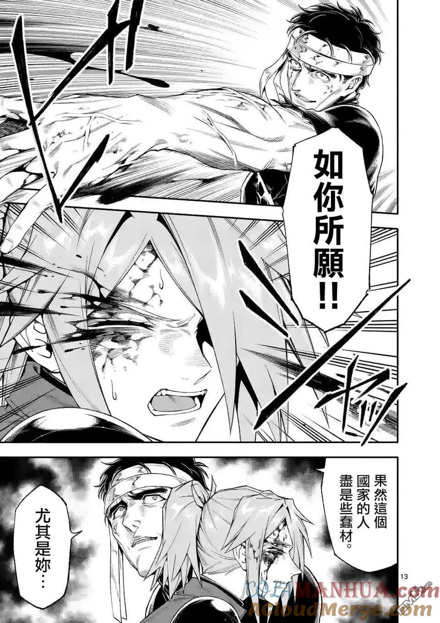 《回天逆命～死亡重生、为了拯救一切成为最强》第68话 第13页
