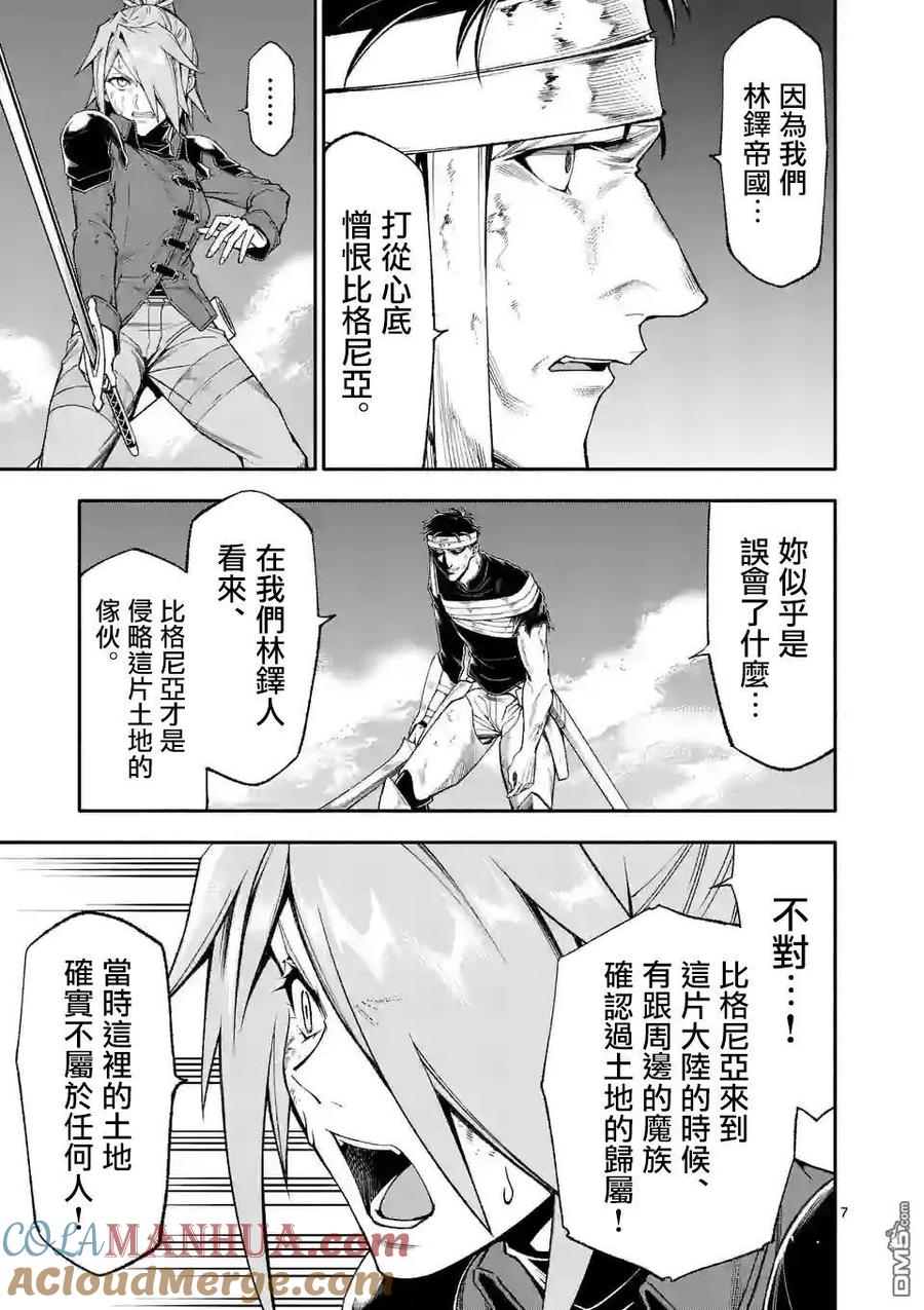 《回天逆命～死亡重生、为了拯救一切成为最强》第68话 第7页
