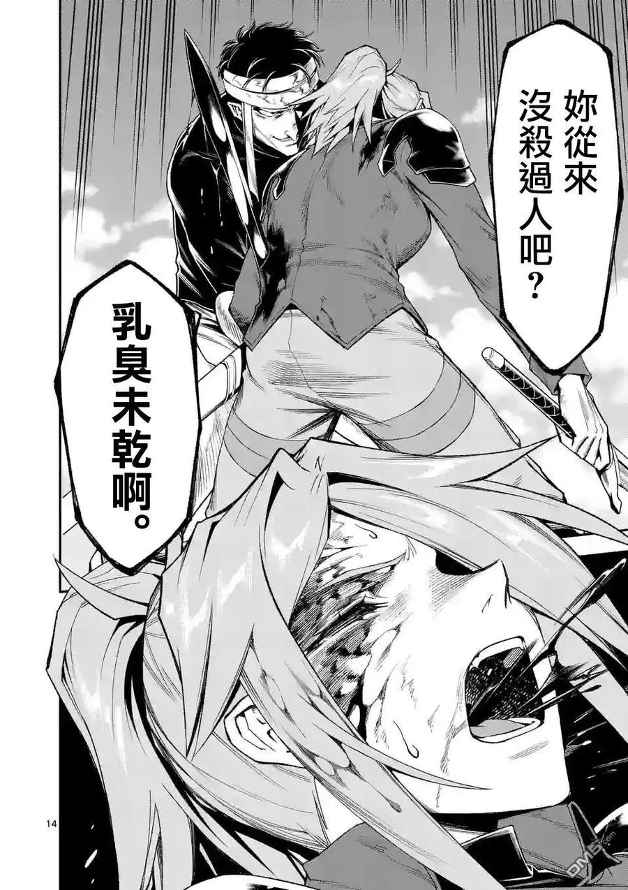 《回天逆命～死亡重生、为了拯救一切成为最强》第68话 第14页