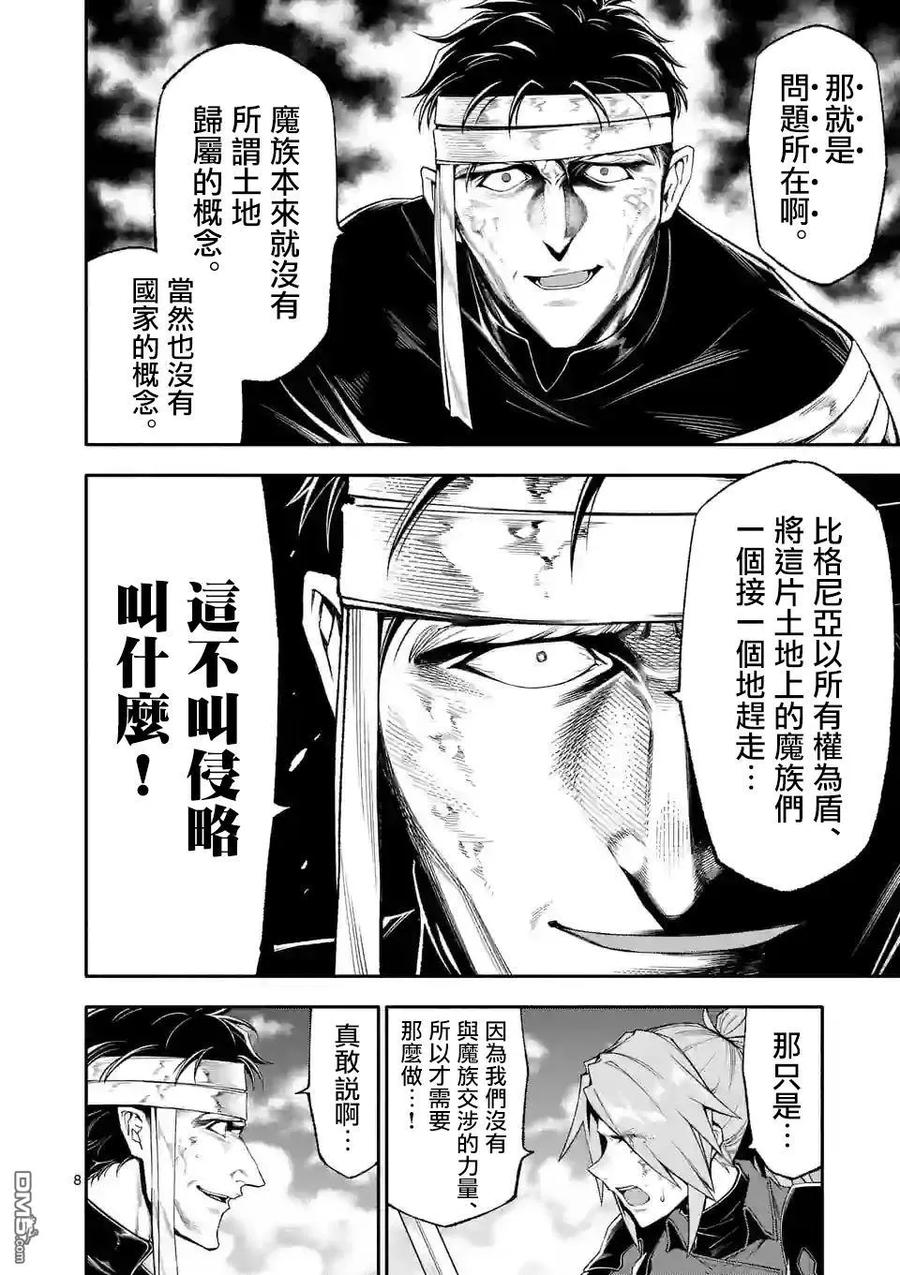 《回天逆命～死亡重生、为了拯救一切成为最强》第68话 第8页