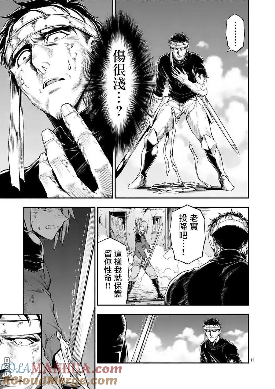 《回天逆命～死亡重生、为了拯救一切成为最强》第68话 第11页