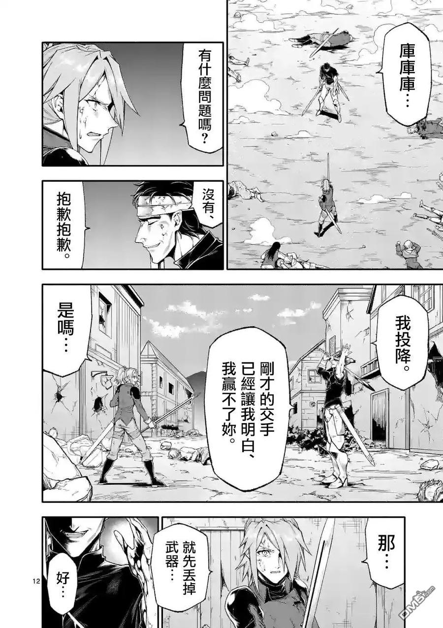 《回天逆命～死亡重生、为了拯救一切成为最强》第68话 第12页